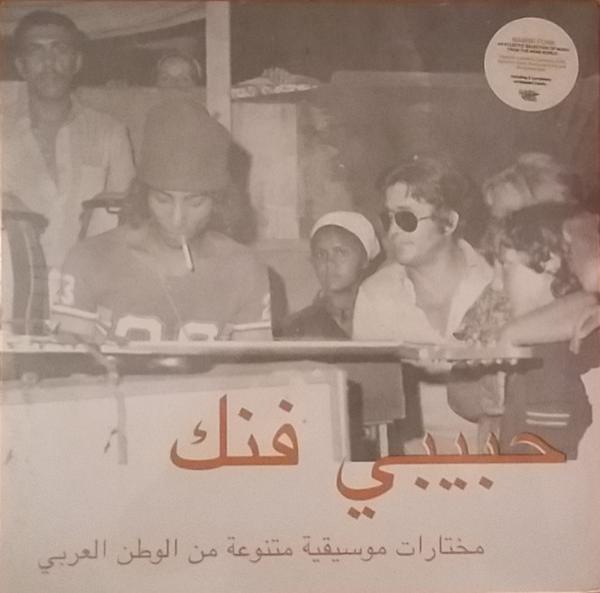  - حبيبي فنك مختارات موسيقية متنوعة من الوطن العربي = Habibi Funk (An Eclectic Selection Of Music From The Arab World)