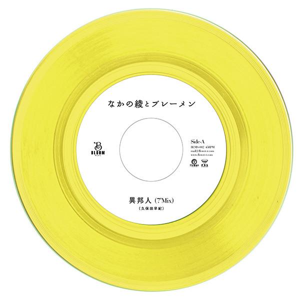なかの綾, ブレーメン - 異邦人 / 待ち合わせ