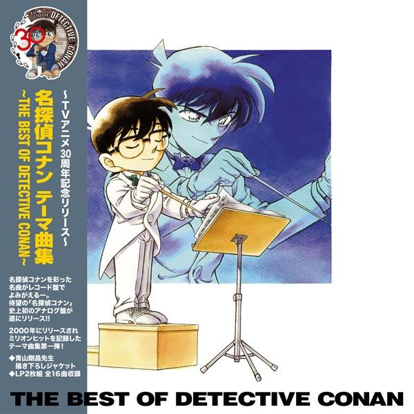  - 名探偵コナン テーマ曲集 ～The Best Of Detective Conan～
