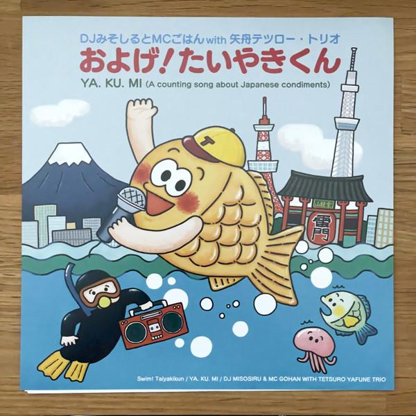 - およげ！たいやきくん / YA.KU.MI