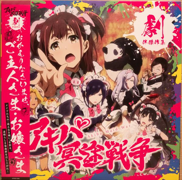 とんとことんスタッフ一同 - アキバ冥途戦争 劇伴傑作集