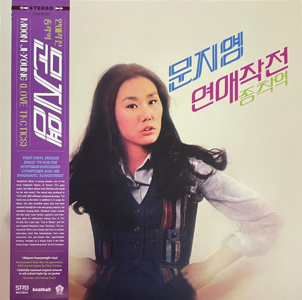 문지영 - 새노래집 (연애작전)