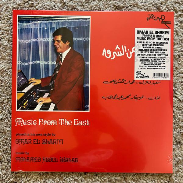 عمار الشريعي - Music From The East