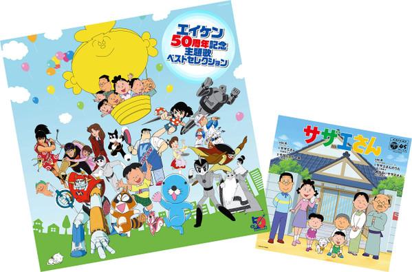  - エイケン50周年記念 エイケン主題歌セレクション