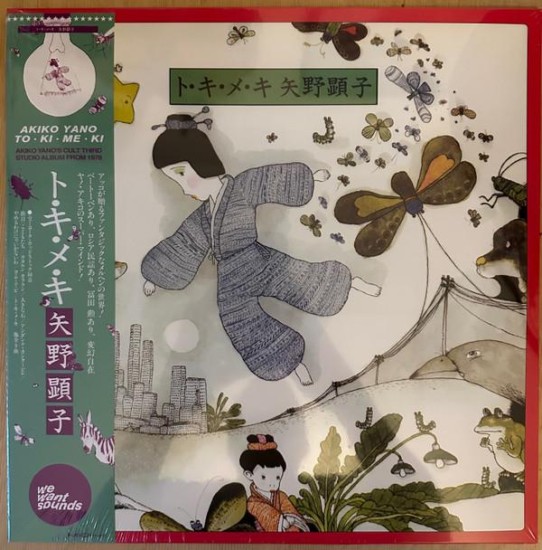 Akiko Yano - ト・キ・メ・キ