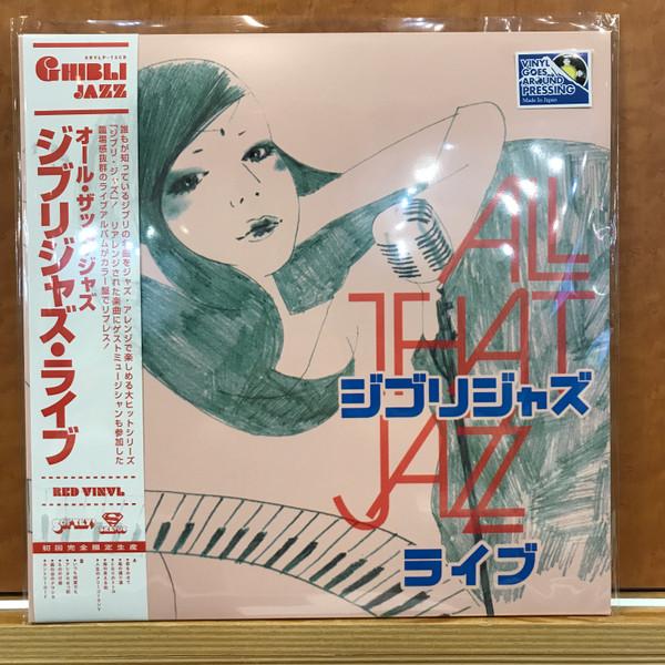 All That Jazz (5) - ジブリジャズ・ライブ