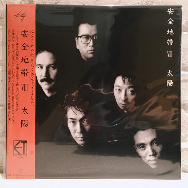 Anzen Chitai - 安全地帯 VIII～太陽