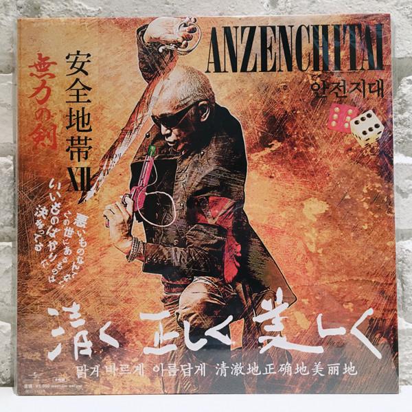 Anzen Chitai - 安全地帯 XII