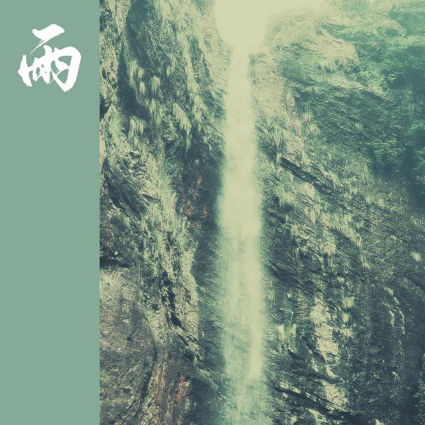 Bvdub - The Depth Of Rain
