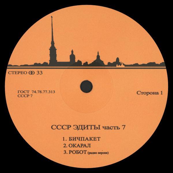  - CCCP Edits 7