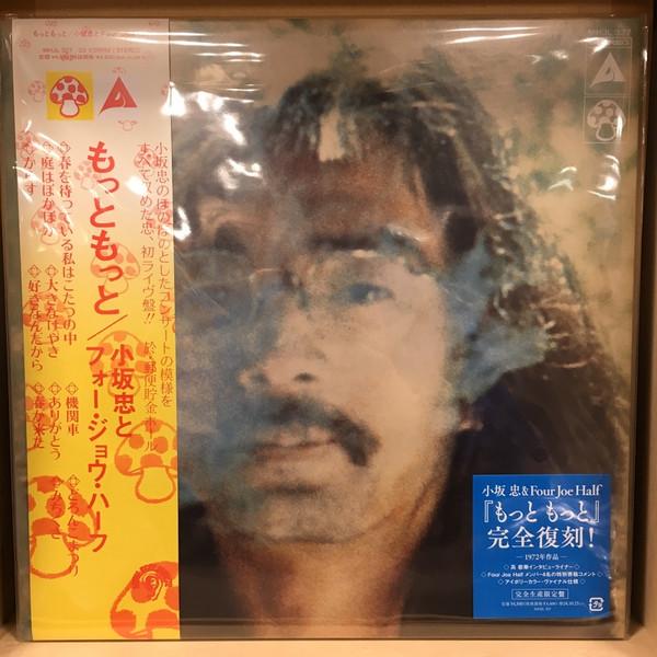 Chu Kosaka, Four Joe Half - もっと もっと