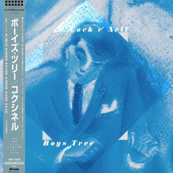 Cockc' Nell - Boys Tree = ボーイズ・ツリー