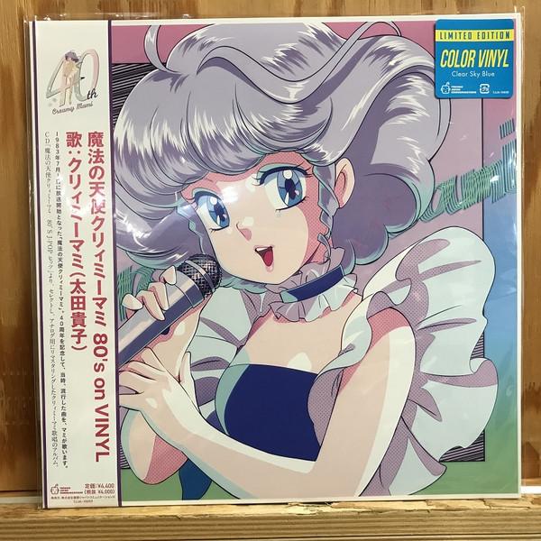 - Creamy Mami 魔法の天使クリィミーマミ 80‘s On Vinyl 