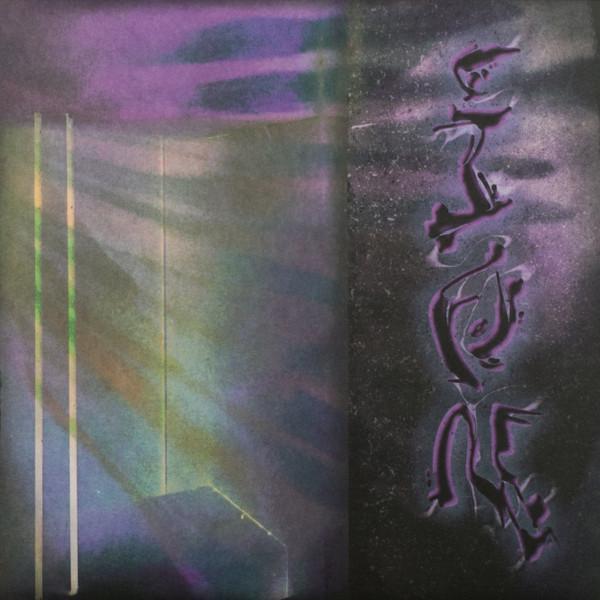 DJ Ion (4) - Portal Kvest EP
