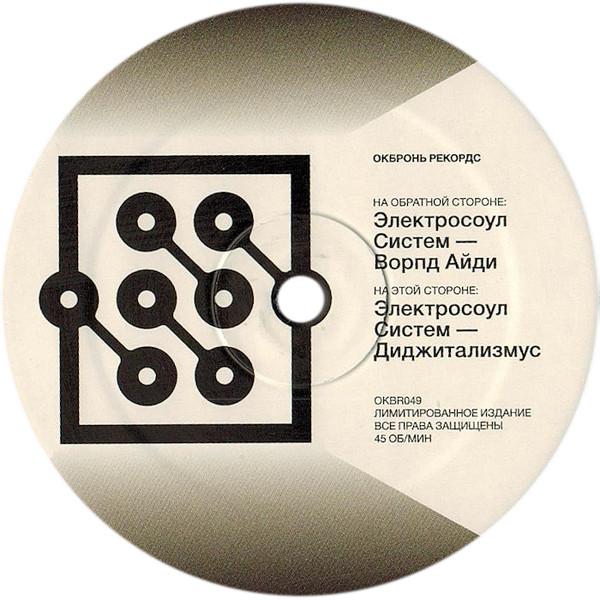 Electrosoul System - Warped ID / Digitalizmus