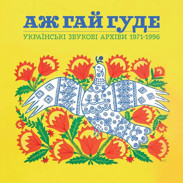  - Even The Forest Hums: Ukrainian Sonic Archives 1971-1996