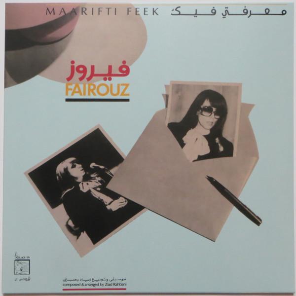 Fairuz - معرفتي فيك = Maarifti Feek
