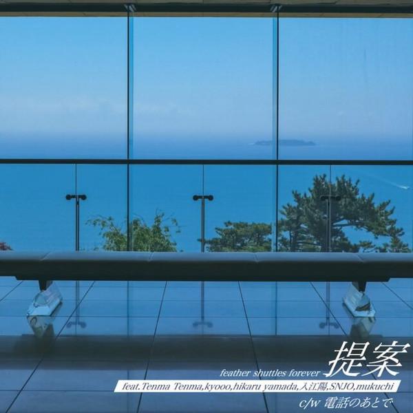 Feather Shuttles Forever - 提案 / 電話のあとで