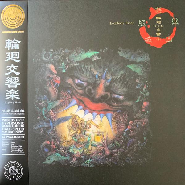Geinoh Yamashirogumi - 輪廻交響楽  Ecophony Rinne