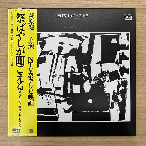 George Yanagi, Nadja バンド - 祭ばやしが聞こえる