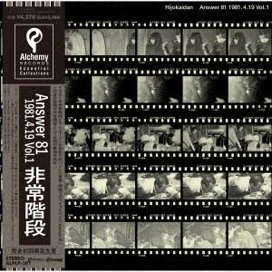 Hijokaidan - Answer 81 1981.4.19.