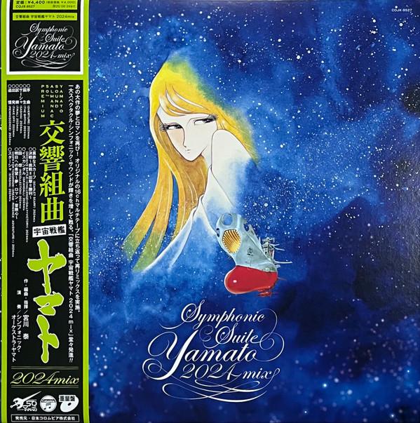 Hiroshi Miyagawa - Symphonic Suite Yamato (2024 Mix) = 交響組曲 宇宙戦艦ヤマト (2024 Mix)