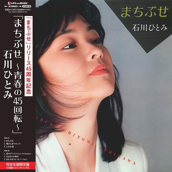 Hitomi Ishikawa - まちぶせ 〜青春の45回転〜