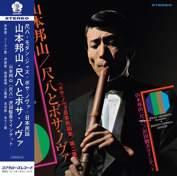 Hozan Yamamoto - Shakuhachi And Bossa Nova  Vol.2