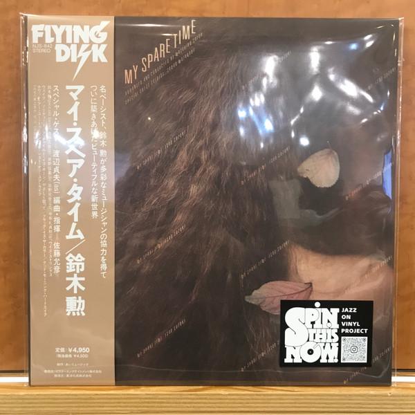 Isao Suzuki - My Spare Time = マイ・スペア・タイム