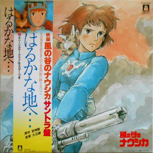 Joe Hisaishi - はるかな地へ… 風の谷のナウシカ・サウンドトラック盤