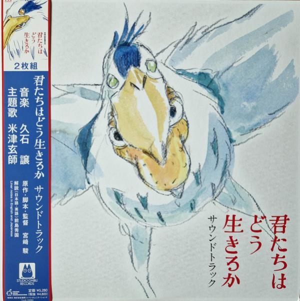Joe Hisaishi - 君たちはどう生きるか (サウンドトラック) = The Boy And The Heron