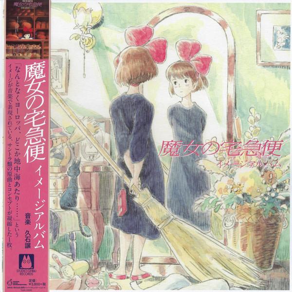 Joe Hisaishi - 魔女の宅急便 ～ イメージアルバム ～