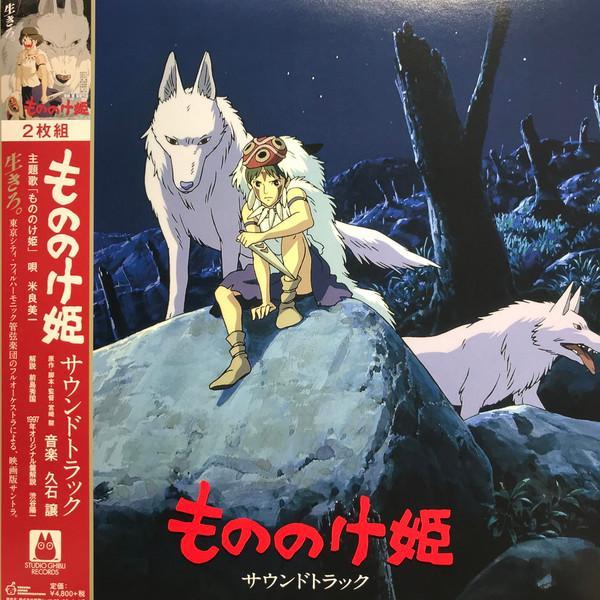 Joe Hisaishi - もののけ姫（サウンドトラック）