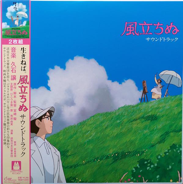 Joe Hisaishi - 風立ちぬ (サウンドトラック)