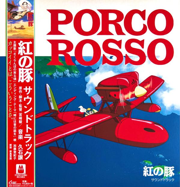 Joe Hisaishi - 紅の豚 サウンドトラック= Porco Rosso
