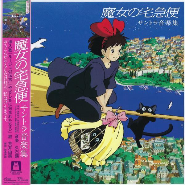 Joe Hisaishi - 魔女の宅急便 サントラ音楽集