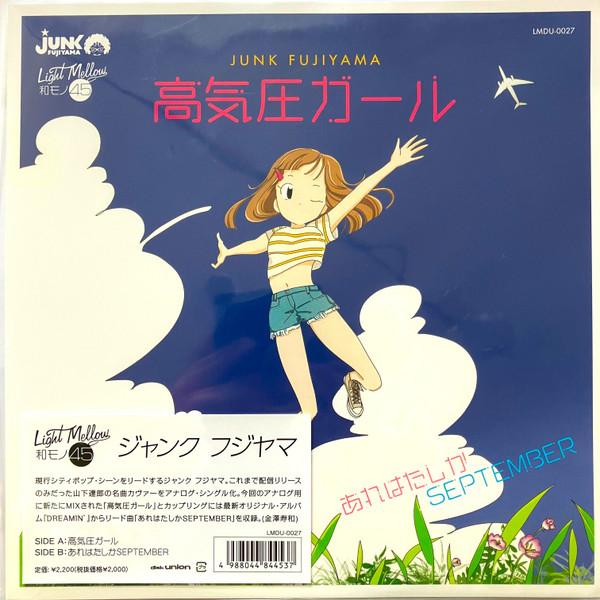 Junk Fujiyama - 高気圧ガール / あれはたしかSeptember