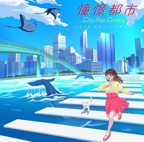 Junk Fujiyama - 憧憬都市 City Pop Covers