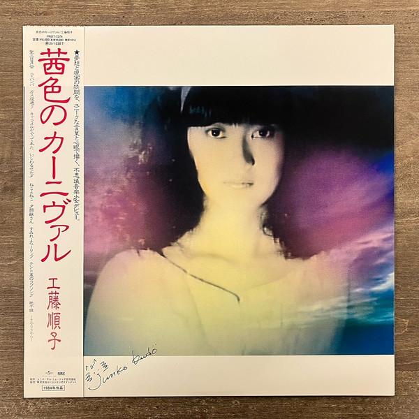 Junko Kudo - 茜色のカーニヴァル
