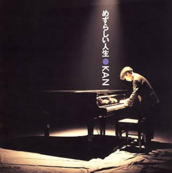 KAN (5) - めずらしい人生