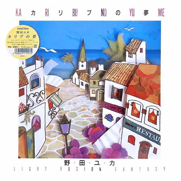野田ユカ - Ka Ri Bu No Yu Me: Light Fusion Fantasy