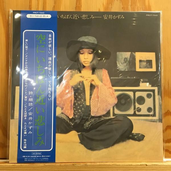Kazumi Yasui - 空にいちばん近い悲しみ
