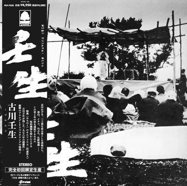 Kogawa Mibu - 壬生