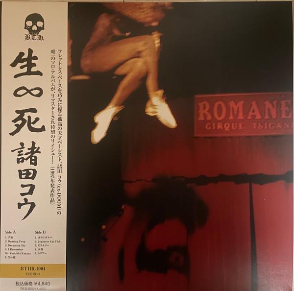 Koh Morota - 生∞死