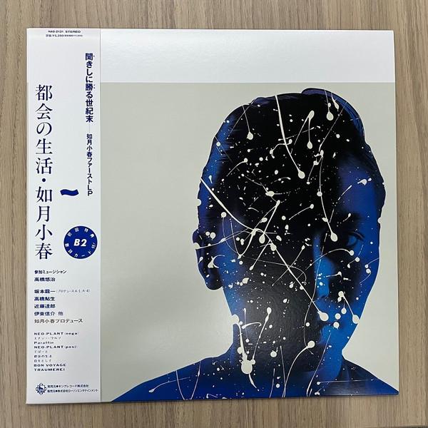 Koharu Kisaragi - 都会の生活