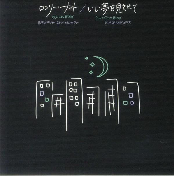  - Lonely Night