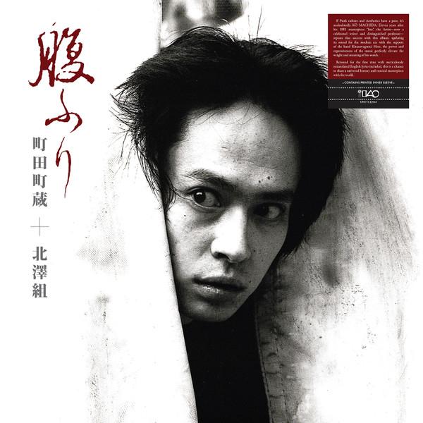 Machizo Machida, Kitazawagumi - Harafuri = 腹ふり