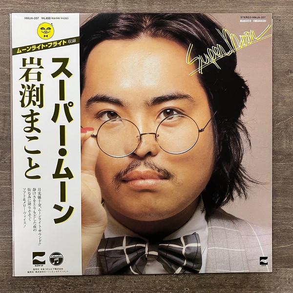 Makoto Iwabuchi - Super Moon = スーパー・ムーン