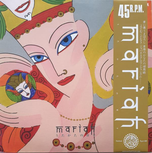 Mariah (3) - うたかたの日々
