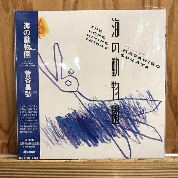 Masahiro Sugaya - 海の動物園 = The Long Living Things